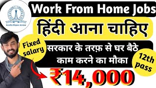 Calling Jobs From Home  12th Pass Work From Home Jobs  Mobile Work From Home Jobs ✅ [upl. by Esil]