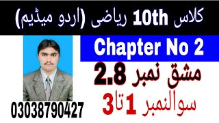 10 Class Math Chapter 2 Exercise 28 Question 1 to 3 Urdu Medium [upl. by Crosby209]