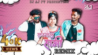 लग्नालू हामी l Lagnalu Hami l Full Song DJ  GAVTHI SONG  DJ AJ FV  2023  ranjeetsanvar [upl. by Hayimas]