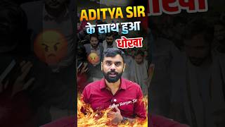 Aditya Sir के साथ हुआ धोखा 😱😱 adityaranjantalks shorts fraud [upl. by Stelu]