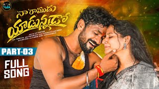 NA RAMUDU YADUNNADO PART 3 FULL SONG  LOVE FAILURE SONG  HANMANTH YADAV  MADEEN SK BRINDA [upl. by Retsev744]