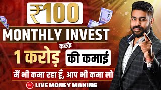 How I will Earn 1 Crore from Rs100Month । Live Payment Proof। Anyone can Earn  Best Money App [upl. by Amle177]