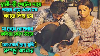 মুভিটি আপনার কলিজা কাঁপিয়ে দিবে  CityLights full Movie explain in bangla  Bangla dubbed movie [upl. by Adlecirg]