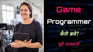 How to Become a Game Programmer – Hindi – Quick Support [upl. by Enyal]