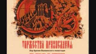 The Triumph of Orthodoxy CD 2002 Valaam Brotherhood Choir [upl. by Paulsen]