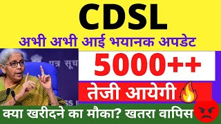 5000🚀🚀CDSL SHARE LATEST NEWS  CDSL SHARE ANALYSIS  CDSL SHARE PRICE TARGET FOREX NIFTY 150 [upl. by Strickman]