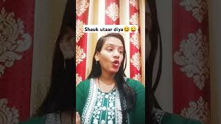 Inka shouk😜😂comedytreandingfunny viralvideoviralshortsyoutubeshorts [upl. by Ahtebbat]