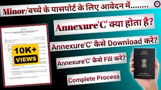 पासपोर्ट के लिए ANNEXURE C कैसे भरे  How to fill ANNEXURE C for Passport minor passport [upl. by Hollingsworth]