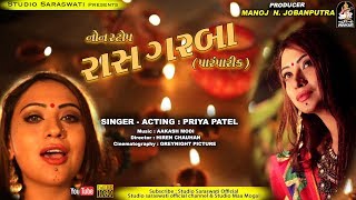 PRIYA PATEL  Non Stop RAAS GARBA 2018  પરંપરાગત નોનસ્ટોપ રાસ ગરબા  Studio Saraswati [upl. by Harrie]