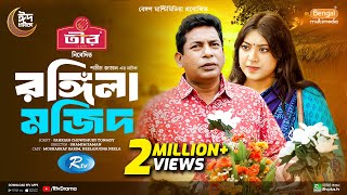 Rongila Mojid  রঙ্গিলা মজিদ  Full Natok  Mosharraf Karim  Neelanjona Neela  New Natok 2024 [upl. by Ready]