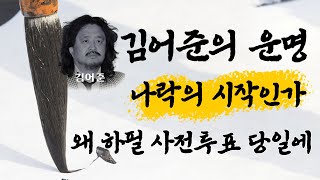 김어준의 운명 나락의 시작인가 [upl. by Matteo]