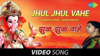 Jhul Jhul Vahe  Usha Mangeshkar  Marathi Songs  Ganpati Songs  Bhaktigeete [upl. by Leanard139]