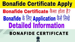 Bonafide certificate application  bonafide certificate kaise bhare  bonafide certificate kya hai [upl. by Aihseyk]