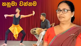 Hanuma wannama  හනුමා වන්නම  නර්තනය [upl. by Oijimer842]