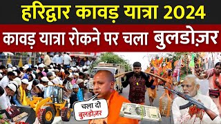 Haridwar Kawad Yatra 2024  Kawad Yatra 2024 Dj Update  Haridwar Kanwar Yatra Live [upl. by Yorker464]