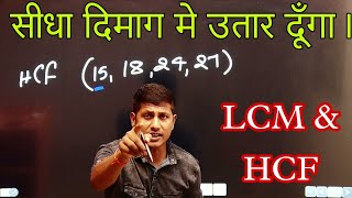 maths trick  lcm and hcf  group d maths  ssc gd [upl. by Ginnie326]