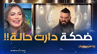 ياسمينعماري تقلد بونار في البطحة على المباشر 🤣حنافيرمضان 🌙📺🎥 [upl. by Chicky]