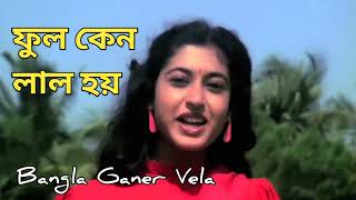 Phool Keno Lal Hoy  Guru Dakshina  Bengali Movie Song  Asha Bhosle [upl. by Pickar]