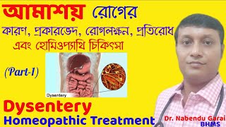 Dysentery  bacillary dysenteryamoebic dysentery  Dysentery homeopathic treatment in bangla [upl. by Salsbury]