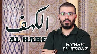 هشام الهراز سورة الكهف برواية حفص كاملة  hicham elherraz surah ALKAHF riwayat hafs  hisyam haraz [upl. by Aribold]