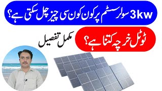 3kw solar system price in pakistan 2024  3kw solar system installation [upl. by Imuy969]