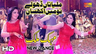 Dholay Nu Main Akhsan  Mehak Malik  Dance Performance 2021  Shaheen Studio [upl. by Poulter]