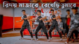 Hridoy Majhare  রিদয় মাজারে ৷ Dance Cover 2023  SD Sujon and Hridoy ahmed [upl. by Dnartreb199]