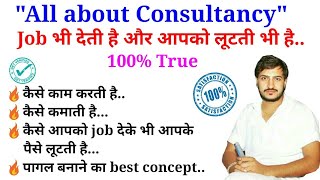 🔥How Consultancy works 🔥Consultancy कैसे काम करती है techtvsuraj job company consultancy [upl. by Tayyebeb]