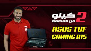 أحسن لابتوب جيمنج سعرا بالنسبة لامكانياته  ASUS TUF Gaming A15 Fa506 AMD Ryzen 7 4800H RTX 2060 [upl. by Kelsy]