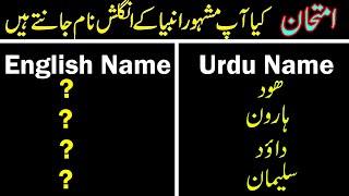 25 Famous Prophets names in English from Urdu [upl. by Sanferd]