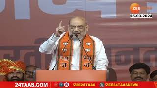 HM Amit Shah UNCUT Speech  Sambhajinagar  संभाजीनगर  अमित शाहा यांचं अनकट भाषण [upl. by Yttocs155]