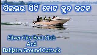 ସିଲଭର୍ ସିଟି ବୋଟ୍ କ୍ଲବ୍ କଟକ  Silver City Boat Club  Balijatra Ground Cuttack TravellerDD [upl. by Lebatsirc]