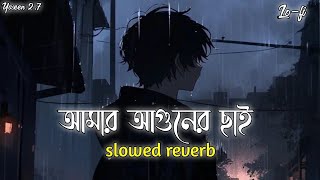 heart break lofi song 😭💔 amar aguner chai slowed 🎧 reverb [upl. by Leahcimnaj]