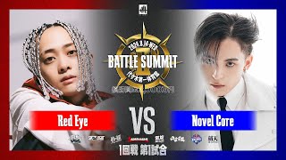 Red Eye vs Novel Core  BATTLE SUMMITⅡ 20240814 [upl. by Hannahsohs]