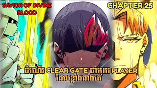 សម្រាយ MANGA quotSAVIOR OF DIVINE BLOODquot  CHAPTER 25 [upl. by Shiau496]