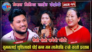 Khatra Live Dohori  Suman Pariyar Vs Sushila Lama Kopila Limbu  Nepal Media 2023 [upl. by Denys]