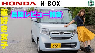 HONDA N BOX  ホンダ N BOX 長期で乗ってみたよ普段使いで分かったあんなことこんなことを隅々までリポートしちゃいます [upl. by Muriel842]