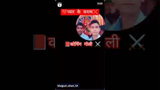 Short and video tuntun Yadav shilpi raj ka new Song jahiya कीचिंग करे aajaiha hohi din pyar ke [upl. by Eltsyek]