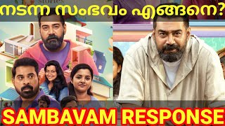 Nadanna Sambavam Movie Response Nadanna Sambavam Movie Review BijuMenon NadannaSambavam Suraj [upl. by Nohsar]