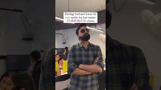 Apne bhi na🙌🏻funnyvideos corporate corporatelife fun office trendingreels trendingnow [upl. by Salba]