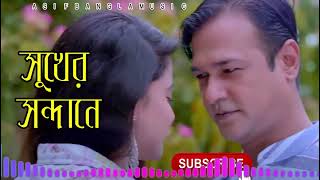 সুখের সন্দানে  Asif Bangla Music  With Lyric Lyrical Video Song  2024 [upl. by Accever]