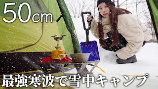 【積雪50cm】雪中ソロキャンプ、今季最強寒波がやって来た【徒歩女子】 [upl. by Ssegrub]