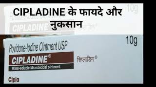 CIPLADINE ointment k faide aur nuksanCIPLADINE ointment के फायदे और नुकसान [upl. by Uhej]