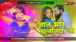 Djsong जान मारे झुलनिया ना Samar Singh Jaan Mare Jhulaniya Na Dj Remix song [upl. by Jesse]