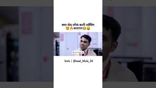 sheth manus vinayak mali comedy 😂 [upl. by Uase]