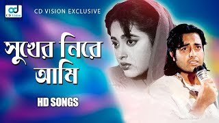 Shuker Nire Ami  Prem Geet Movie Song  Omr Sanny  Lima  CD Vision [upl. by Teria]