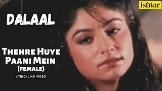 Thahre Huye Paani Mein  Dalaal  Lyrical Video  Sadhana Sargam  Mithun Chakraborty \ Ayesha Julka [upl. by Cavanagh334]