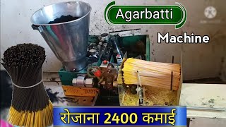 Agarbatti Banane Ki Machine  Agarbatti Machine Price  Business Ideas [upl. by Reivaz]