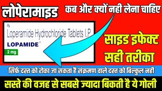 Loperamide Tablet Uses amp Side Effects in Hindi  LoperamideTablet For DiarrheaLooseMotion Lopamide [upl. by Teri]