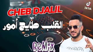 Cheb Djalil amp Hichem Smati 2024  Lgalb Tayeh Amour القلب طايح أمور Remix © Dj Mohamed Pro [upl. by Ayotnom]